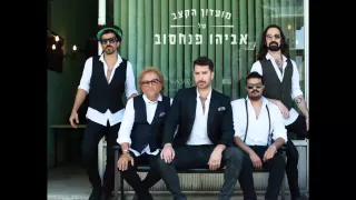 מועדון הקצב של אביהו פנחסוב מצילה אותי 