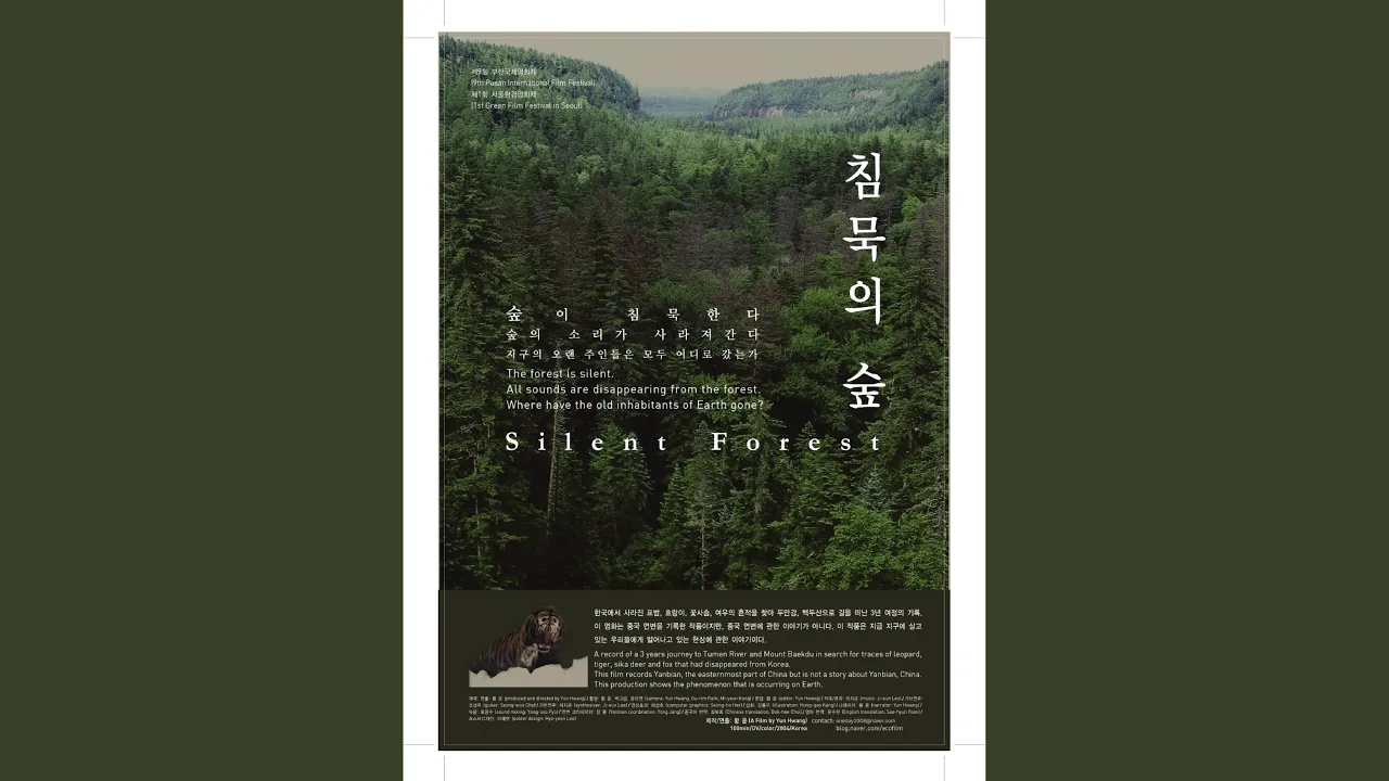 침묵의 숲 침묵의 숲