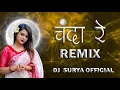 Download Lagu CHANDA RE(ft.shivkumar tiwari) BASS BOOSTED REMIX DJ SURYA OFFICIAL
