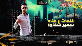 مهرجان قطر بروحين كلمات وغناء سمير شقاوة رامي التركي اجدد مهرجانات 