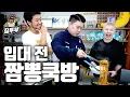 Download Lagu 입대하는 아이돌을 위한 맛피자 짬뽕 (with 나폴리맛피아, 우지)