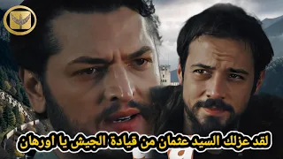 المؤسس اورهان الحلقه 2 اعلان 2 خلاف علاء الدين و اورهان على قيادة الجيش 