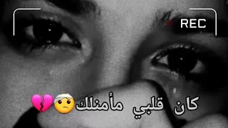 اتعلمت منك معنى القسوة ايه    دندنها
