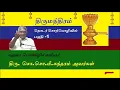 Lagu Thirumanthiram 1 so.so.mi.sundaram- திருமந்திரம் பகுதி-1 சொ.சொ.மி.சுந்தரம்