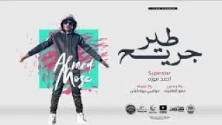 مهرجان طير جريح ياللي فاكر انت فارق شد بابك احمد موزه السلطان 