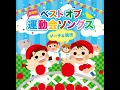ありがとう (マーチ バージョン)