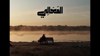 أهيم بخمر الغرام اكسبلور نصيبي لايك موسيقى تصميمي Love حب ستوريات 