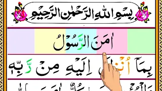 Surah Al-Baqarah Last 2 Ayat + Ayat ul Kursi | Powerful Quran Recitation | سورة البقرة