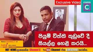 piumi hansamali expose everything 