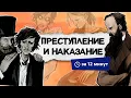 Download Lagu Преступление и наказание | Краткий пересказ