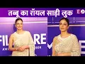 Download Lagu Filmfare Marathi Awards में नज़र आईं Tabu, साड़ी में पहन लूट ले गईं महफिल