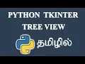 How to Create Treeview in Python Tkinter Tamil