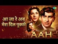 आ जा रे अब मेरा दिल पुकारे | Aah | Lata Mangeshkar | Mukesh Songs | Nargis | Raj Kapoor