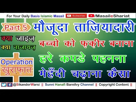 [Part 5] Azmat e Taziyadari Book Exposed | Taziadari Book Ka Jhooth | #Taziyadari Kitab Exposed