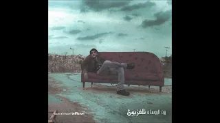                        تروح   يزن روسان دندنها