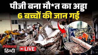 Delhi Hostel Building Collapse: सत्य निकेतन में हॉस्टल की बिल्डिंग गिरी |Moti Bagh Building Collapse