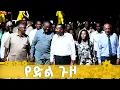 Download Lagu የኢትዮጵያ ድል ጉዞ በሕዳሴ ግድብ ETV | EBC | EBCDOTSTREAM