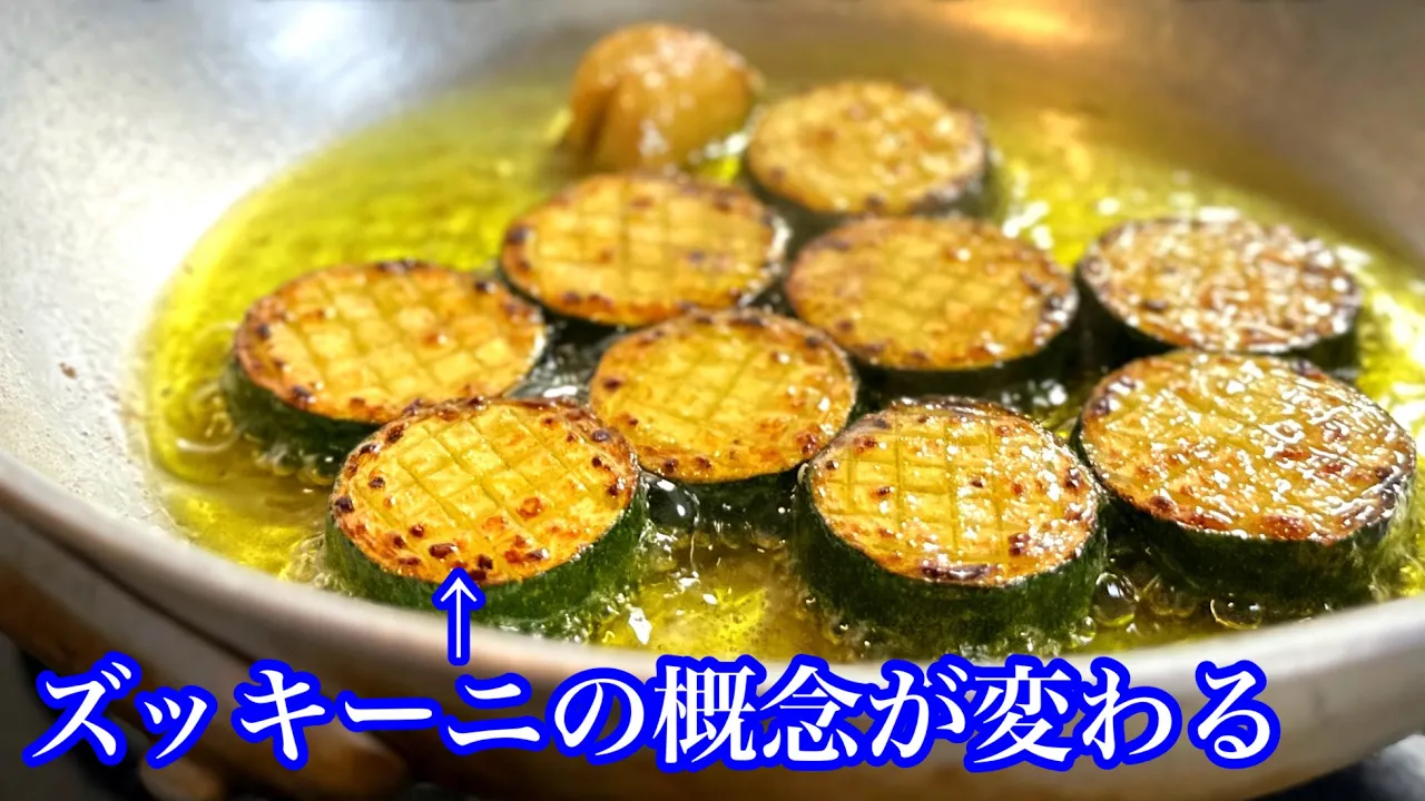 ズッキーニのアーリオ・オーリオ・ペペロンチーノ
