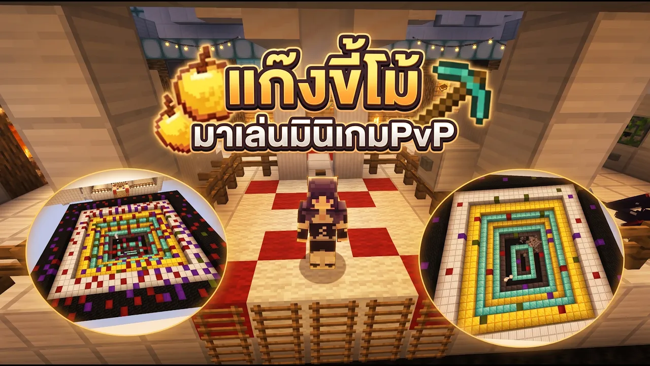 เมื่อแก๊งขี้โม้เล่นลุ้นโชคแล้วมาตีกันตาย ใน Minecraft LuckBoastful Ep.1