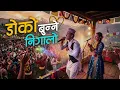 DOKO BUNNE NIGALO | डोको बुन्ने निगालो  | Keher Limbu | Abishek Khadka, Aakriti Rajbhandari