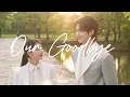 Our Goodbye (안녕)[เวอร์ชั่นไทย] - HANRORO | แปลไทย / Thai Cover (Perfect Crown OST Part.5)