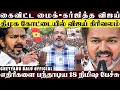 Download Lagu எப்பா KN நேரு..அன்பில்மகேஷ் கோட்டையப்பா அது,ஒரே நாளில் தவிடு பொடியாக்கிய தளபதி விஜய் | Cheyyaru Balu