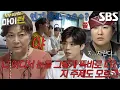 Download Lagu 이수지, 김용림의 리얼한 시엄마 연기에 깜놀!