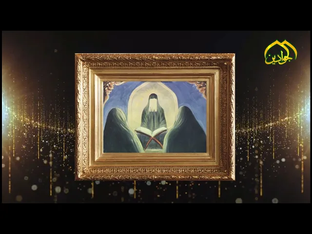 ⁣الحلقة الخامسة والعشرون من #برنامج لوحة للطاهرين عنوان الحلقة : ولادة وسيرة حياة السيدة زينب الكبرى