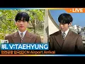 [LIVE] 방탄소년단 '뷔', 인천국제공항 입국✈️BTS 'V:TAEHYUNG' Airport Arrival 2025.11.16 Newsen