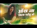 Download Lagu Ankh Na Mila Paibu Ho Dj Song #Pawan💔😭 Singh | Sad Song Dj Remix Bhojpuri Sad Song