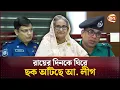 Download Lagu ৫ স্থানে নাশকতা করতে পারে আ. লীগ: ডিএমপি | DMP | Awami League | Channel 24