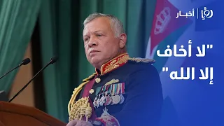 الملك عبدالله الثاني أقلق لكن لا أخاف إلا الله خطاب العرش 2025 