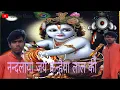 Download Lagu Nand ke anand bhayo Jay Kanhaiya Lal ki ||dj Rohit remix sond🤪#archestradancevideo  #bhaktisong#vira