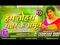 Download Lagu Hum Tohra Pyar Ke Amrit Pike Dj Remix Song _ New Bhojpuri Dj Remix Song _ Dj Remix Bhojpuri Song