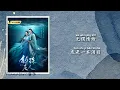 Download Lagu 张靓颖 Jane Zhang - 一生一次心一动《斛珠夫人 Novoland: Pearl Eclipse》电视剧主题曲 Theme song【动态歌词 /Lyrics】