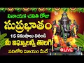 Download Lagu LIVE: వినాయక చవితి రోజు ఉదయం కాణిపాక వినాయక సుప్రభాతం వింటే....| Sri Kanipaka Vinayaka Suprabhatam