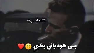 ليـت الهـوى ڪلـهہ وصـال وتلاقـي وليـت الحباي ـب تجـي عـند طاريهـا 