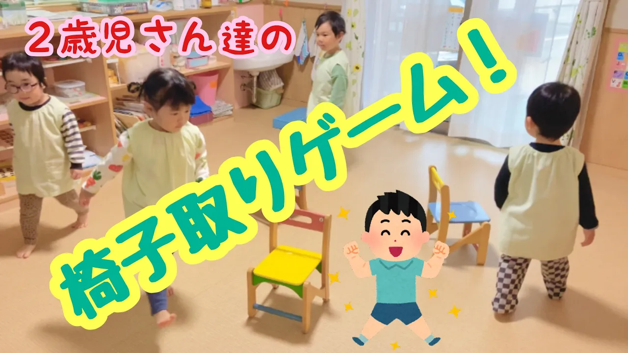 2歳児の発達に合った室内遊びや運動遊び、ゲームのアイディア