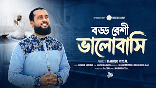 boddo beshi valobasi mahmud faysal salman sadik saif nazrah