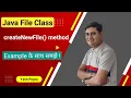 What is createNewFile in Java createnewfile method example Java File class