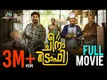 Download Lagu Cheena Trophy Full Movie | Dhyan Sreenivasan | Johny Antony | Anil Lal | Sooraj Santhosh