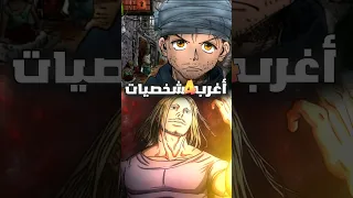 4 شخصيات ستغير عالم هنتر للأبد 