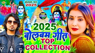  video 2025 bolbam new song 2025 bolbam ke gana bolbam dj song