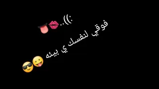 فوقي لنفسك ي بيئه 