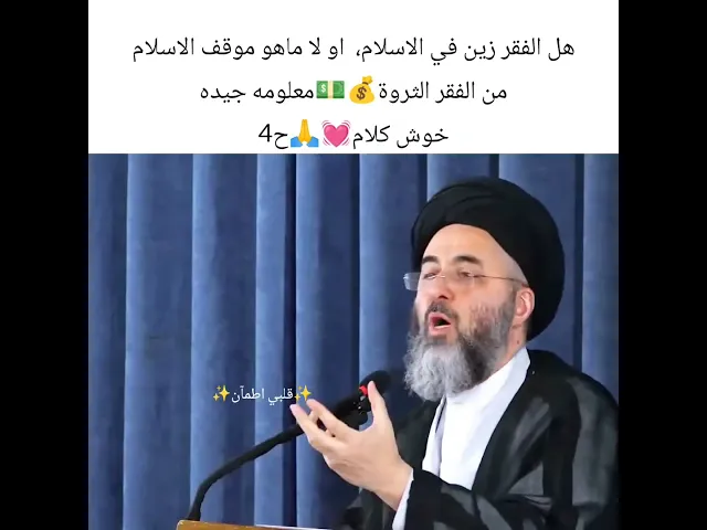 ⁣الفقراء.... 🙏💓سيد مرتضى الشيرازي