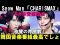Download Lagu 祝初出演！【Snow Man】Mカ本音感想会！日本のアイドルの良さ出まくりでした「CHARISMAX」