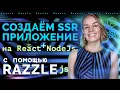 SSR React NodeJS Razzle js