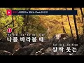 사랑한다는 말로는(Feat.주시크(Joosiq))-피아노맨(김세정)(More Than Words-Piano Man(KimSaeJeong))(KY.23674) / KY Karaoke
