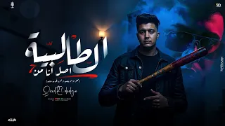 بنتي المدلعه 2025 اصل انا م الطالبة اخويا ف حديد متقيد زياد الدودج توزيع شطه المستر انتاج القاضي 