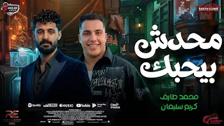 ترند        علي فكره محدش بيحبك   النجم محمد طارق و الموسيقار كريم سليمان  دندنها
